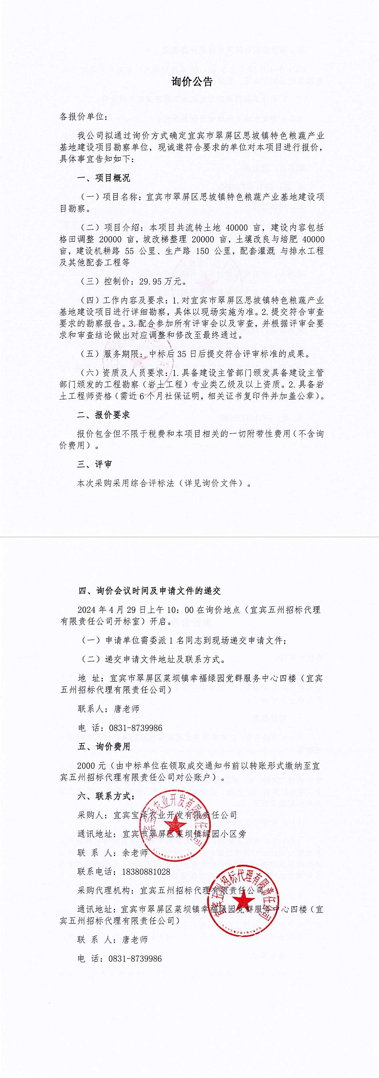 詢價(jià)公告.jpg