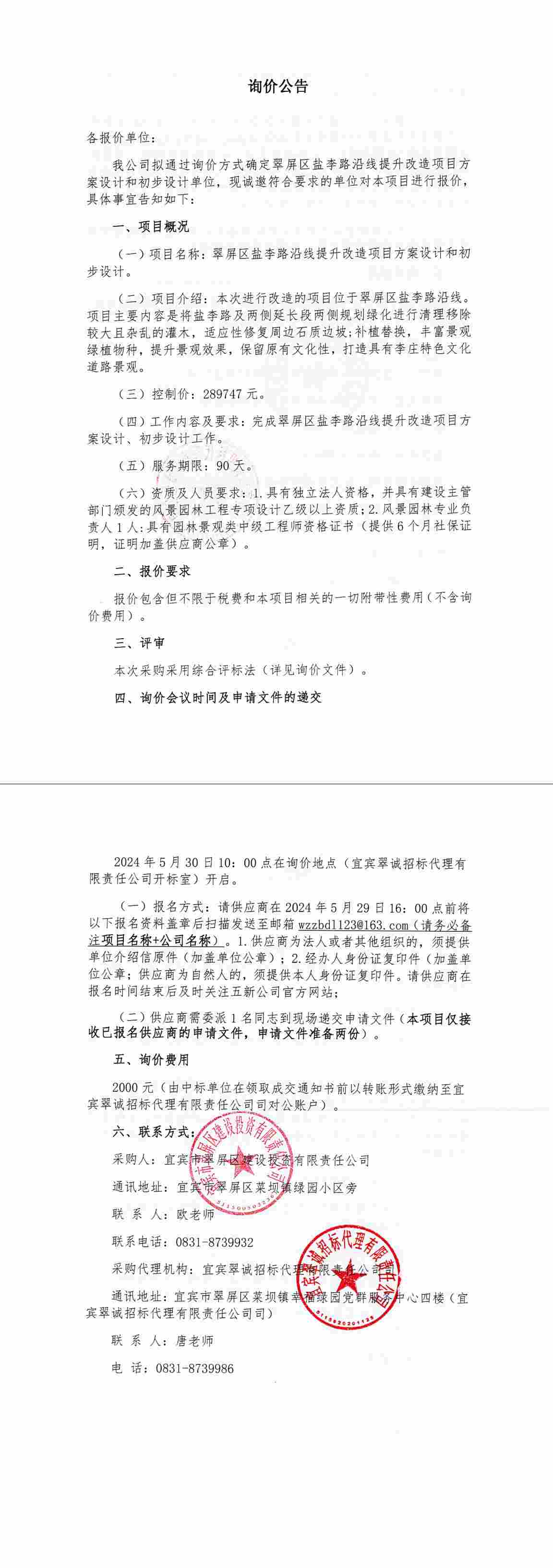 翠屏區鹽李路沿線提升改造項自方案設計和初步設計.jpg