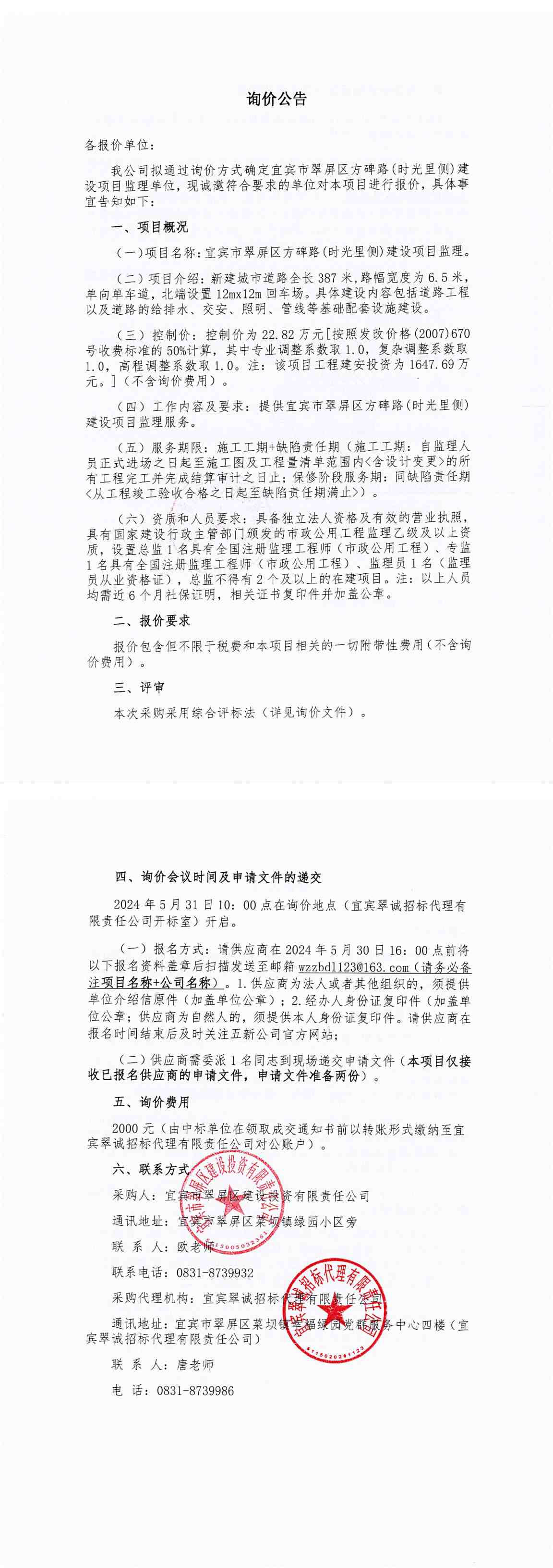 宜賓市翠屏區方碑路（時光里側）建設項目監理.jpg