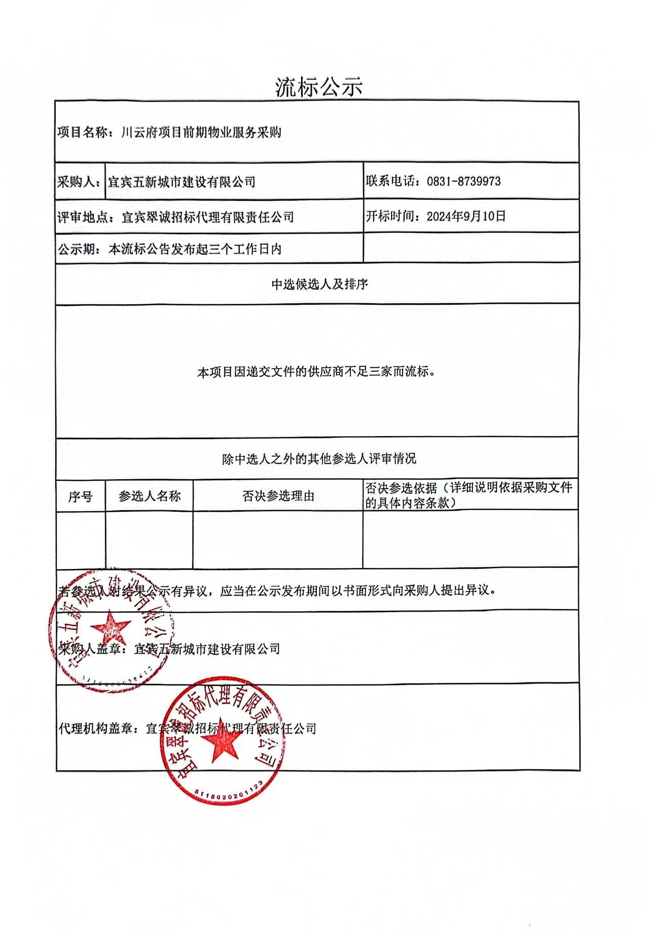 流標公示.jpg