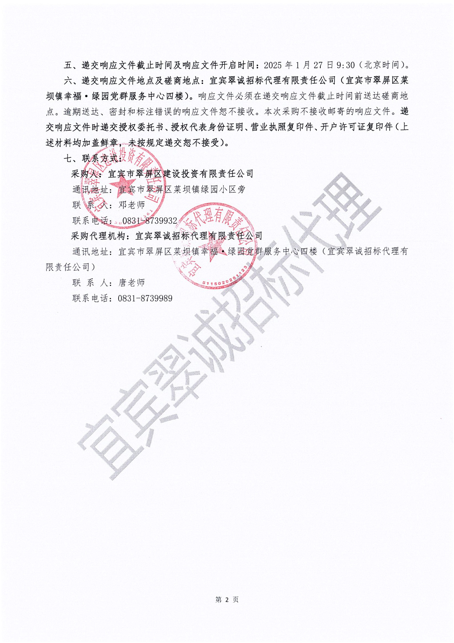 岷江新區(qū)產(chǎn)業(yè)培訓(xùn)中心附屬辦公樓提升改造項(xiàng)目（一期）辦公家具采購(gòu)磋商邀請(qǐng)_2.jpg